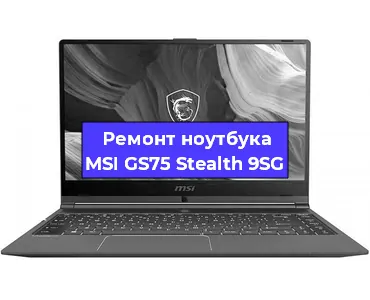 Замена материнской платы на ноутбуке MSI GS75 Stealth 9SG в Перми